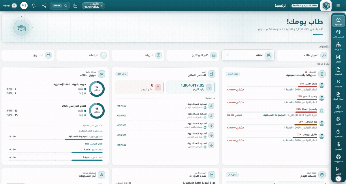 الصفحة الرئيسية تتنقل بين الملخص المالي والأقساط المتبقية وحصص اليوم، ثم تتحول إلى المظهر الداكن
